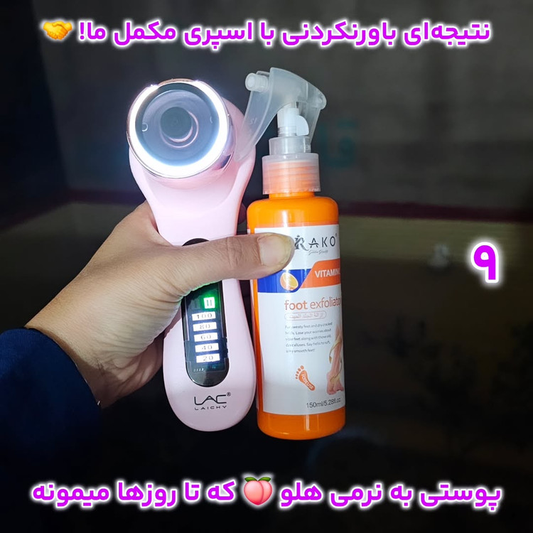 رفع پینه پا