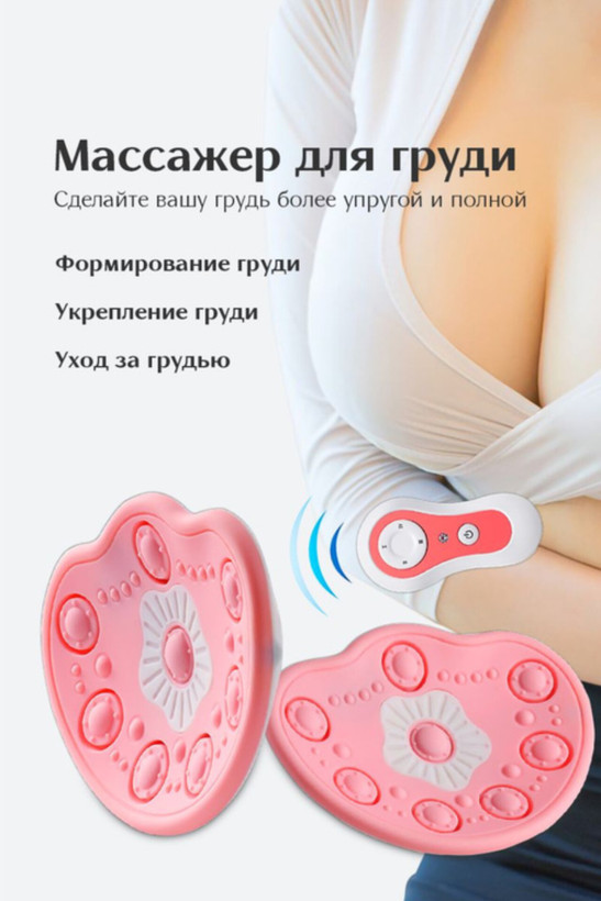 رفع چروک و افتادگی و نرم کننده و لیفت کننده سینه رفع آویزانی سینه